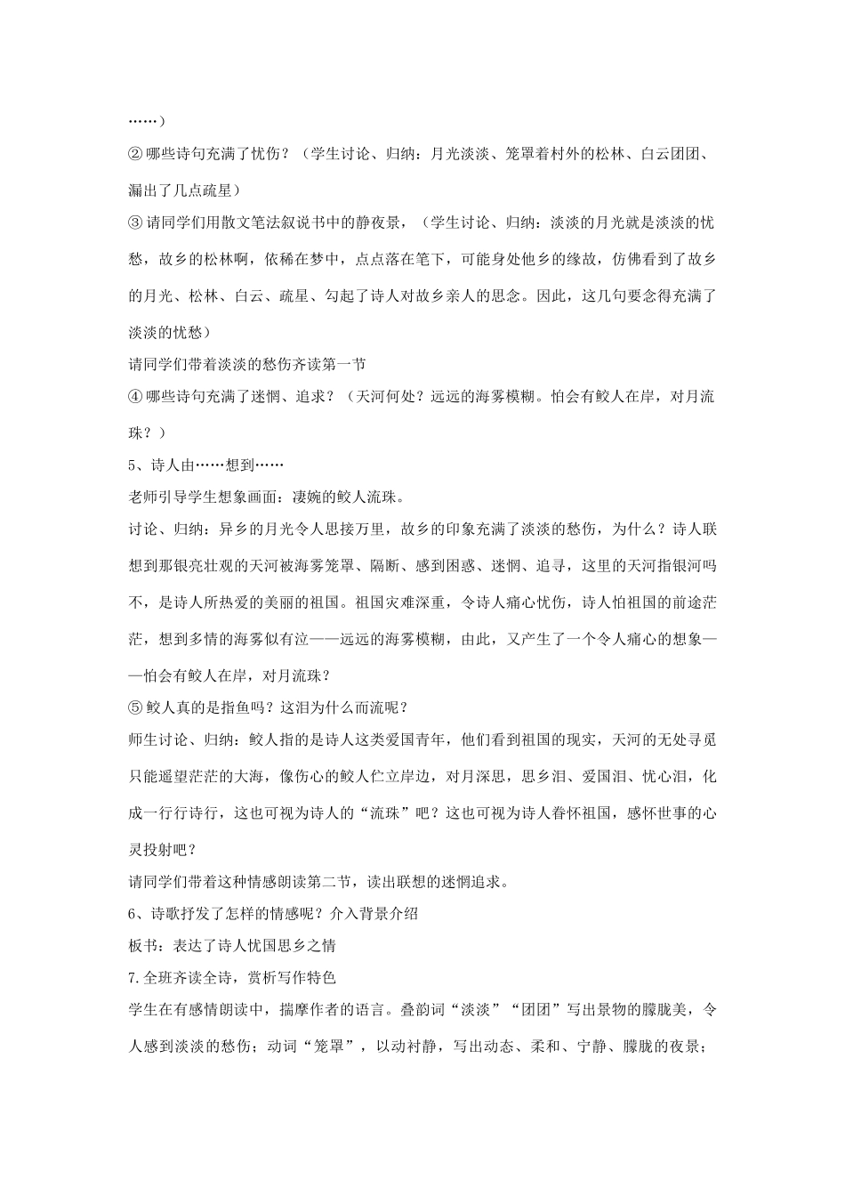 七年级语文上册 静夜教案 新人教版_第2页