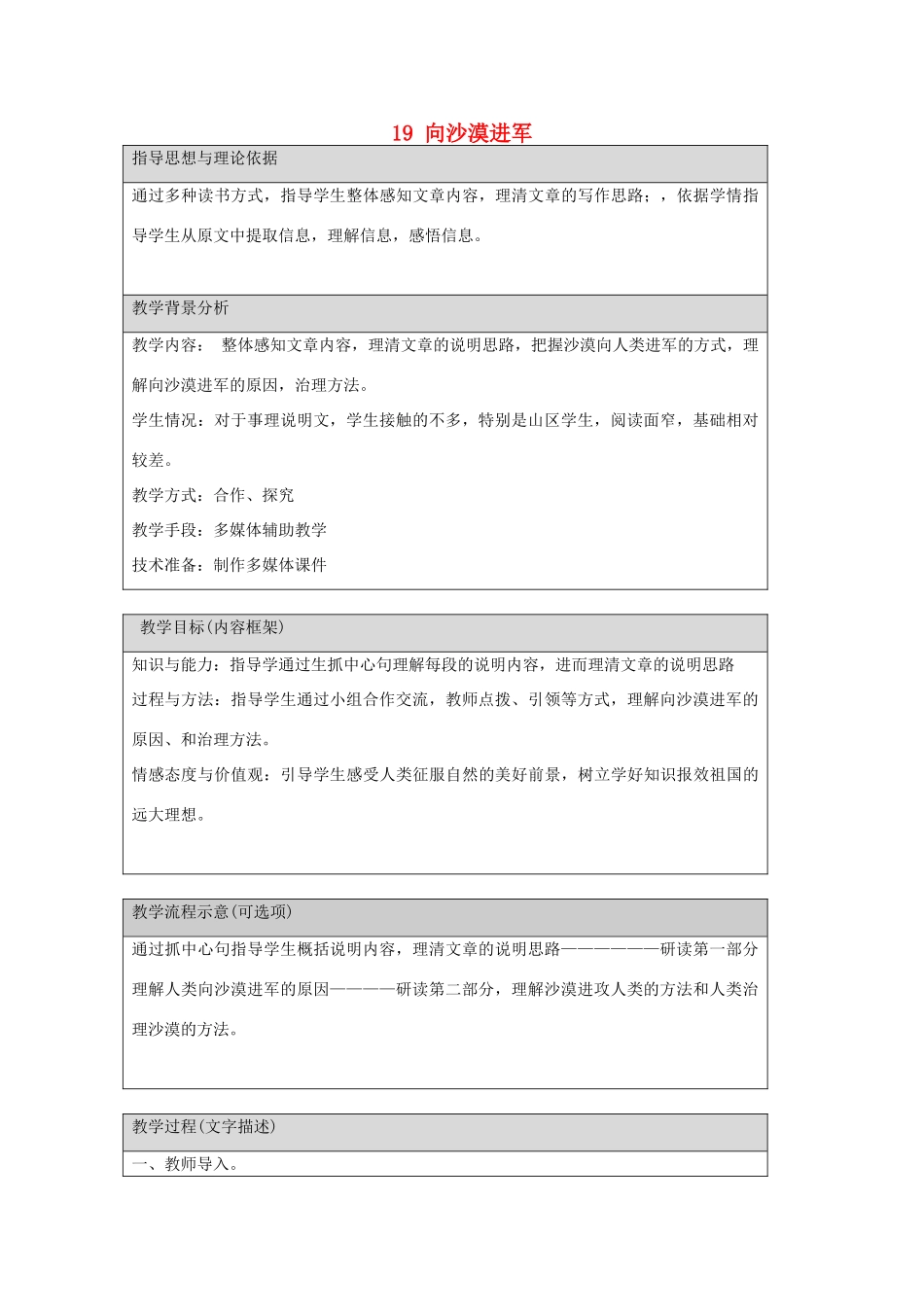 七年级语文上册 第19课《向沙漠进军》教案 鲁教版-鲁教版初中七年级上册语文教案_第1页