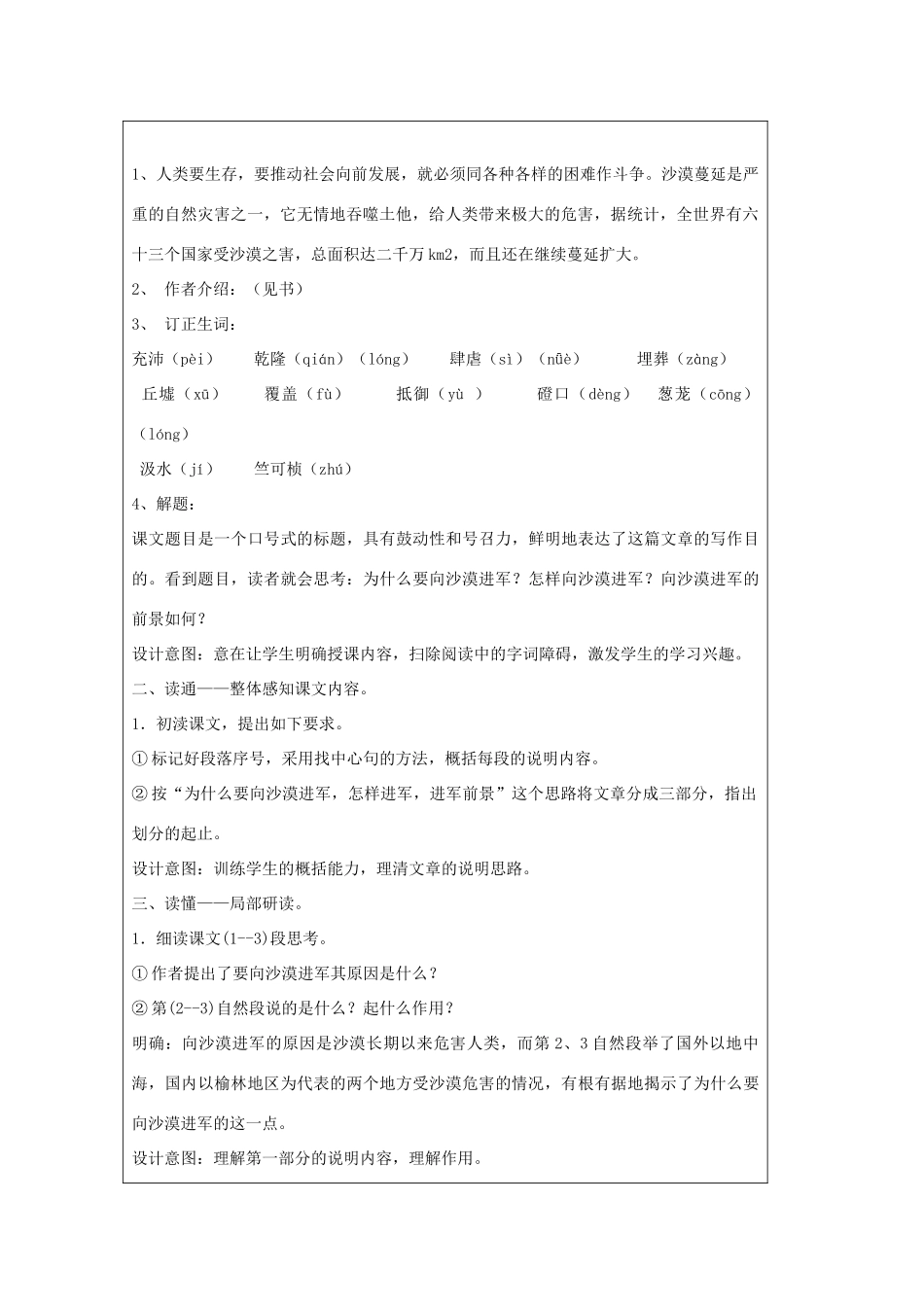 七年级语文上册 第19课《向沙漠进军》教案 鲁教版-鲁教版初中七年级上册语文教案_第2页