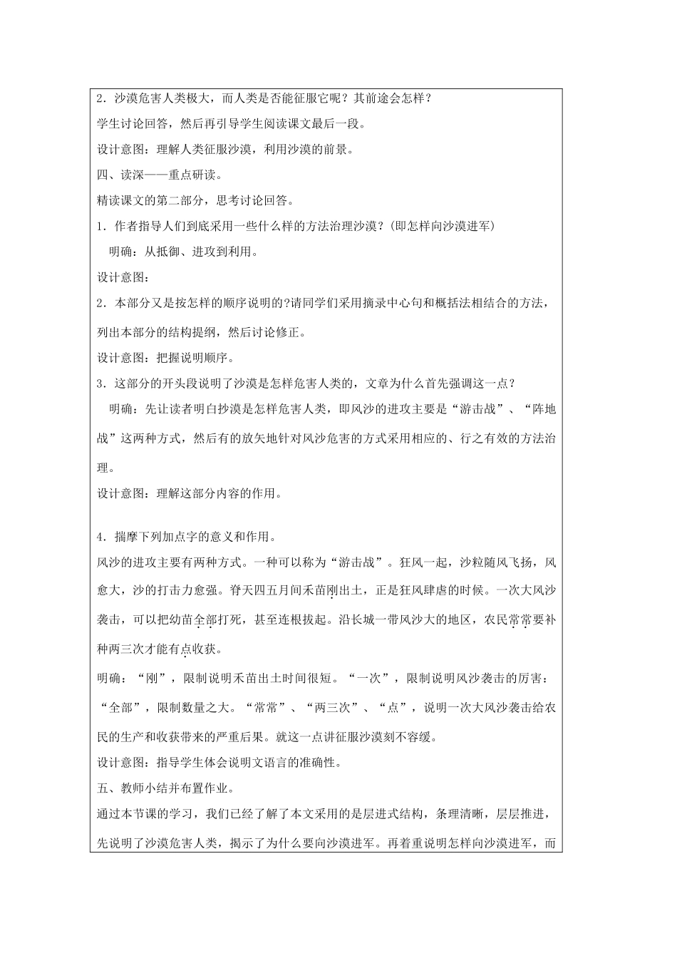 七年级语文上册 第19课《向沙漠进军》教案 鲁教版-鲁教版初中七年级上册语文教案_第3页