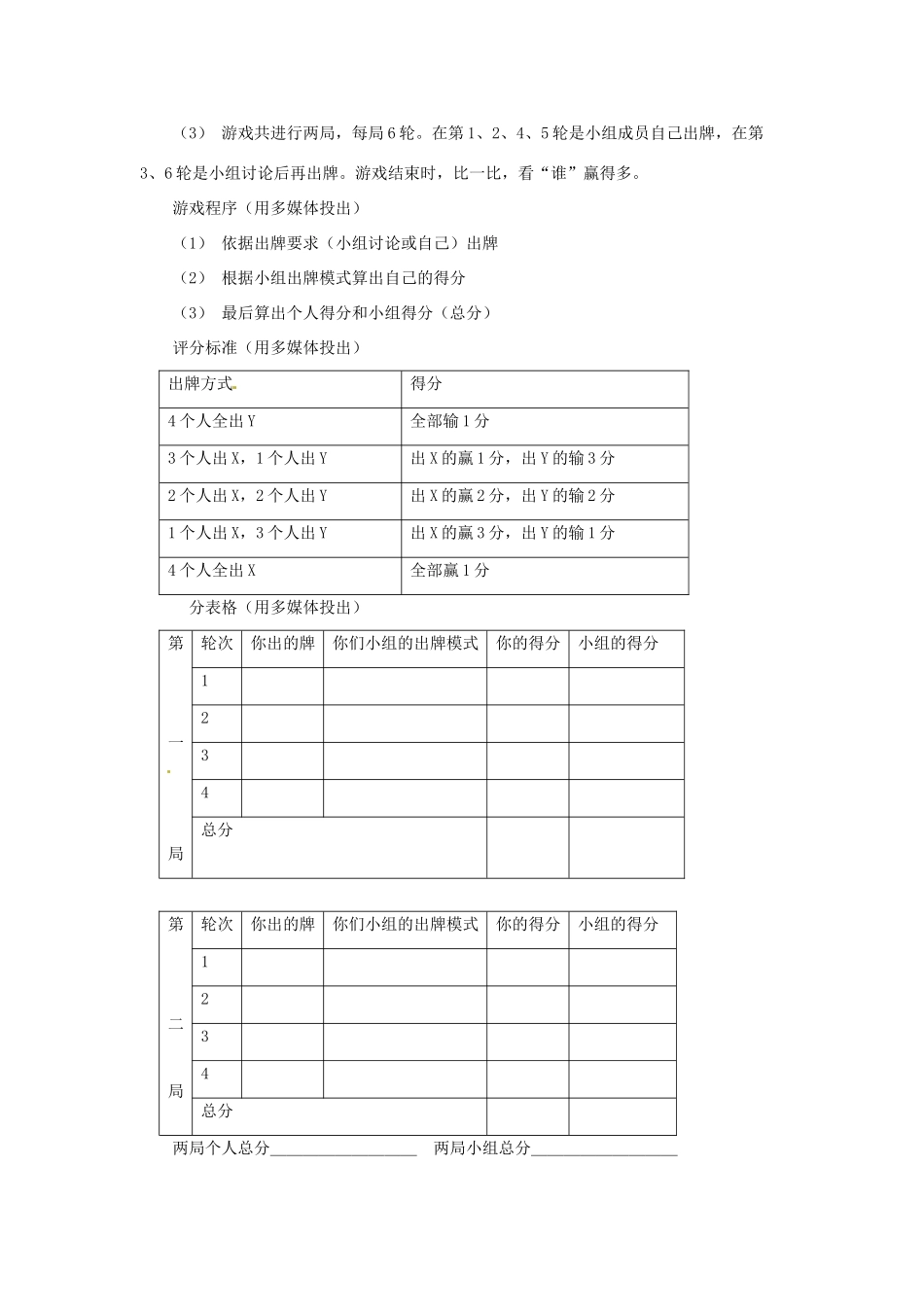 江苏省东台市唐洋镇中学九年级政治全册《第二单元 合作诚信 第4课 学会合作》教案1 苏教版_第2页