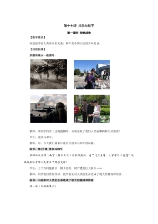 九年级政治第十七课战争与和平拒绝战争教学教案