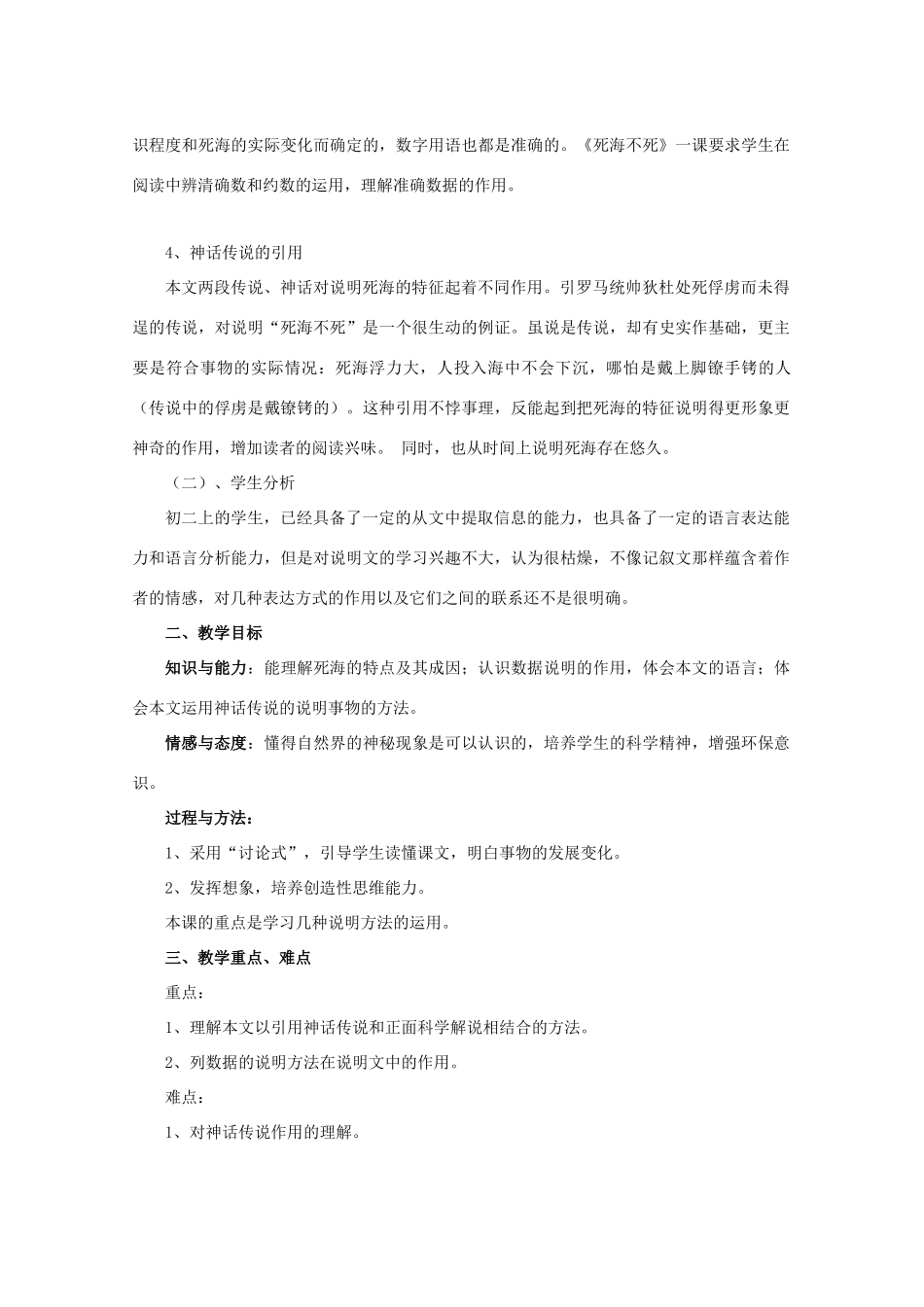 七年级语文上册 第四单元 第23课《死海不死》教学设计 鲁教版五四制-鲁教版五四制初中七年级上册语文教案_第2页