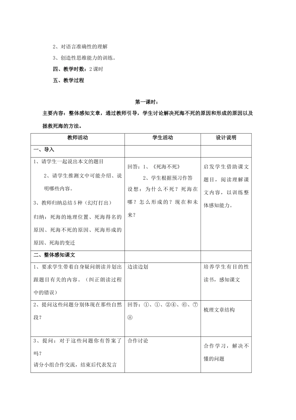 七年级语文上册 第四单元 第23课《死海不死》教学设计 鲁教版五四制-鲁教版五四制初中七年级上册语文教案_第3页