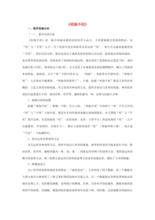 七年级语文上册 第四单元 第23课《死海不死》教学设计 鲁教版五四制-鲁教版五四制初中七年级上册语文教案