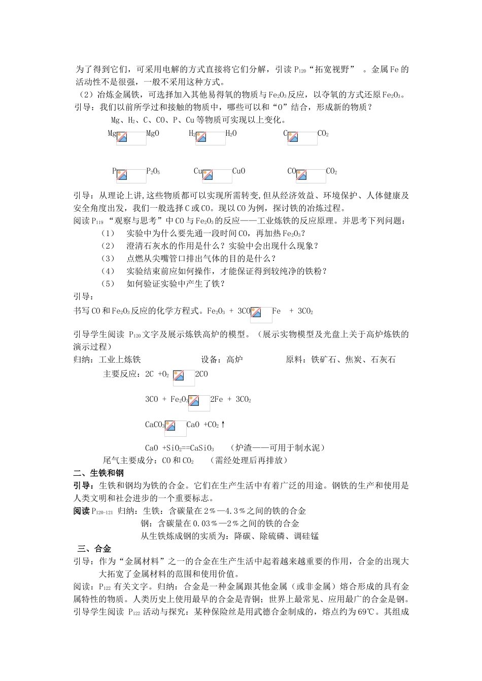 九年级化学全册 5.2 铁的冶炼 合金教案 沪教版-沪教版初中九年级全册化学教案_第2页