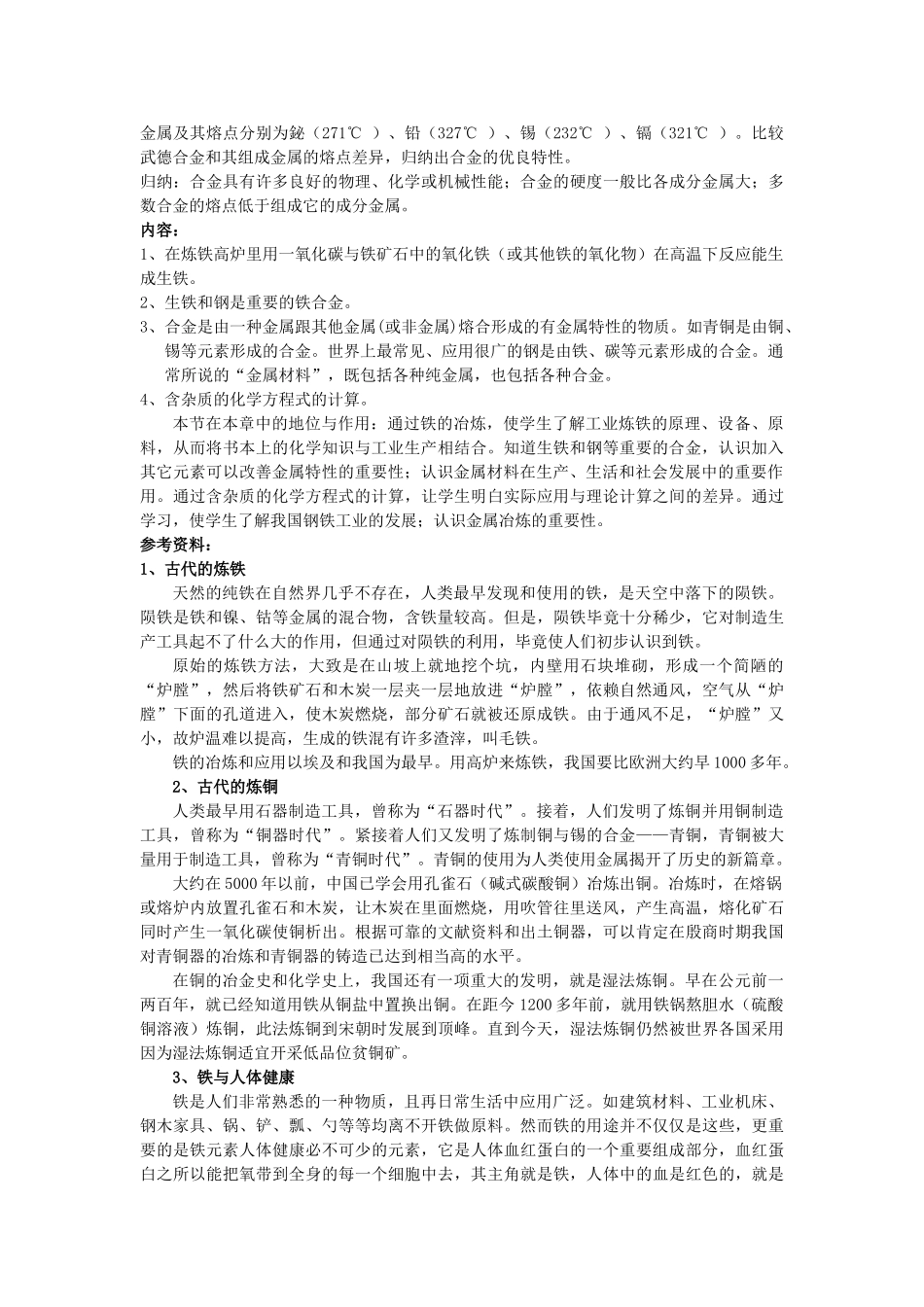 九年级化学全册 5.2 铁的冶炼 合金教案 沪教版-沪教版初中九年级全册化学教案_第3页