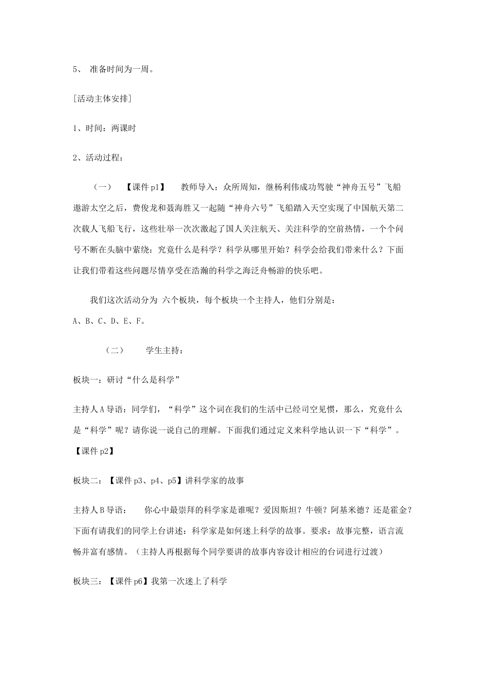 七年级语文上册 第四单元综合性学习 《科海泛舟》教案 鲁教版_第2页