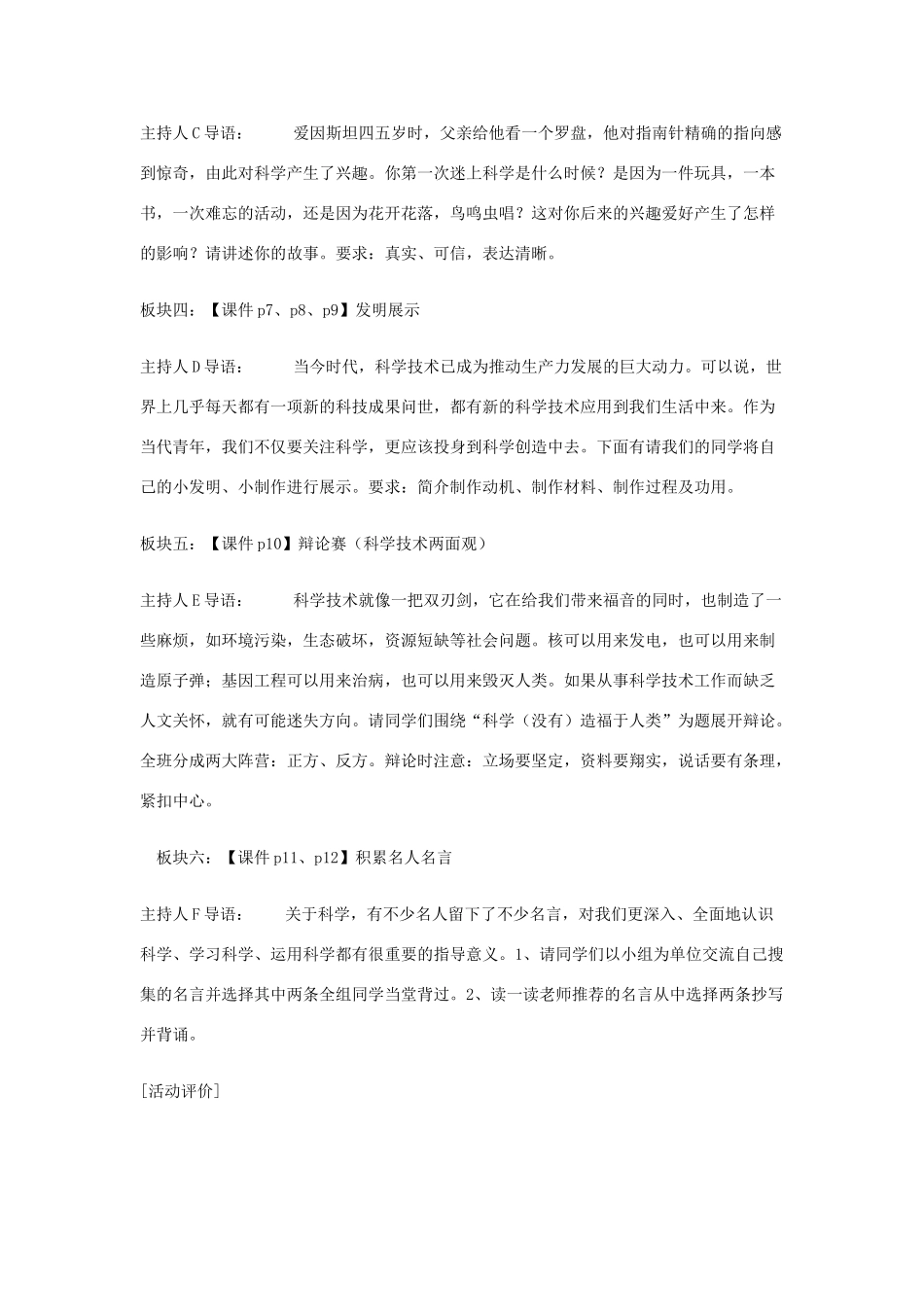 七年级语文上册 第四单元综合性学习 《科海泛舟》教案 鲁教版_第3页