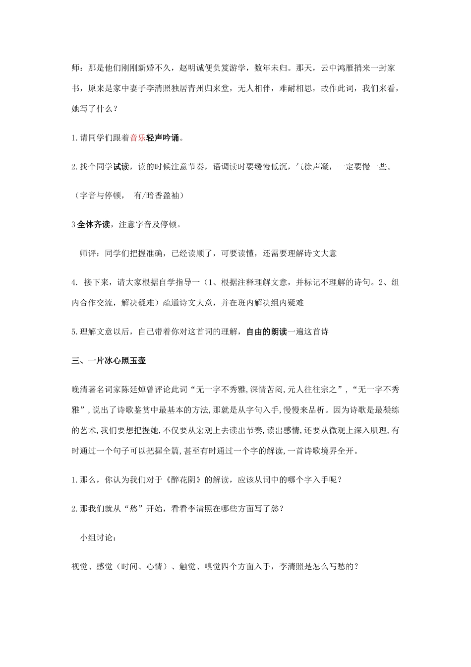 七年级语文上册 第2课《醉花阴》教学设计 长春版-长春版初中七年级上册语文教案_第2页