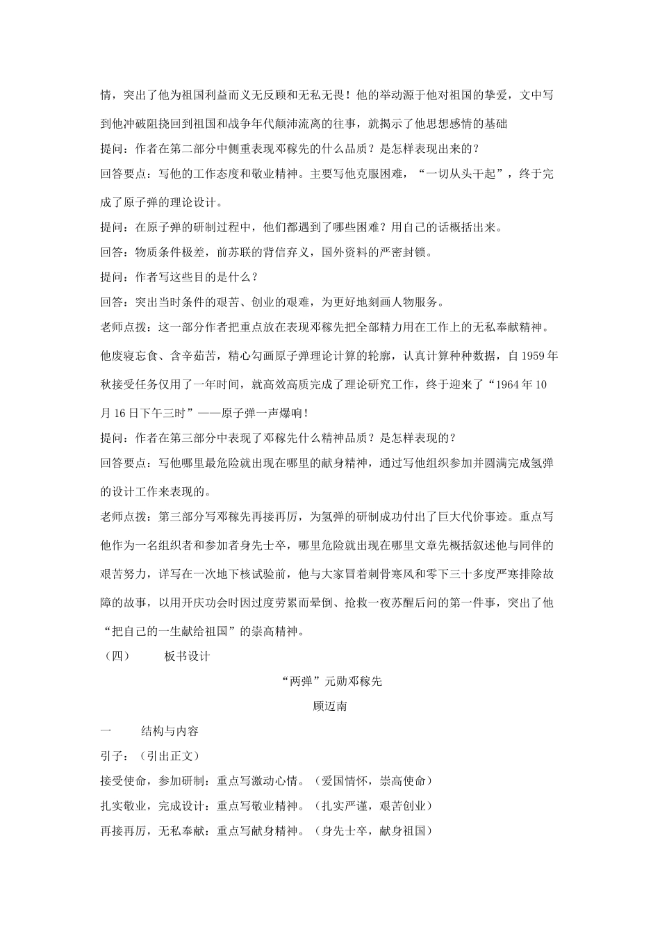 七年级语文上册《两弹元勋邓稼先》教案 语文版（福建专用）_第3页