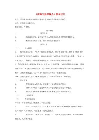 七年级语文上册《两弹元勋邓稼先》教案 语文版（福建专用）