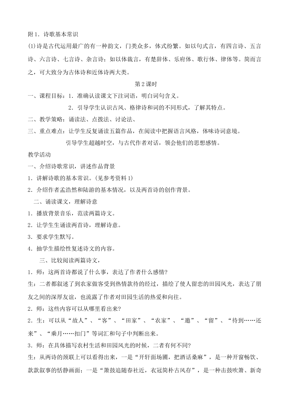 七年级语文下册诗词五首语文版_第2页