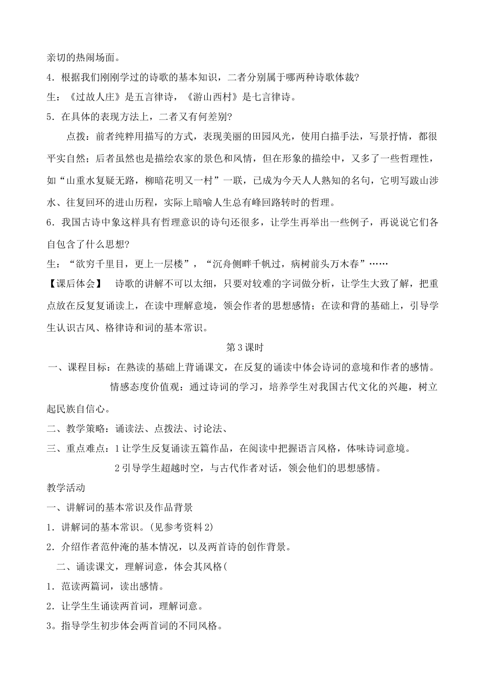 七年级语文下册诗词五首语文版_第3页