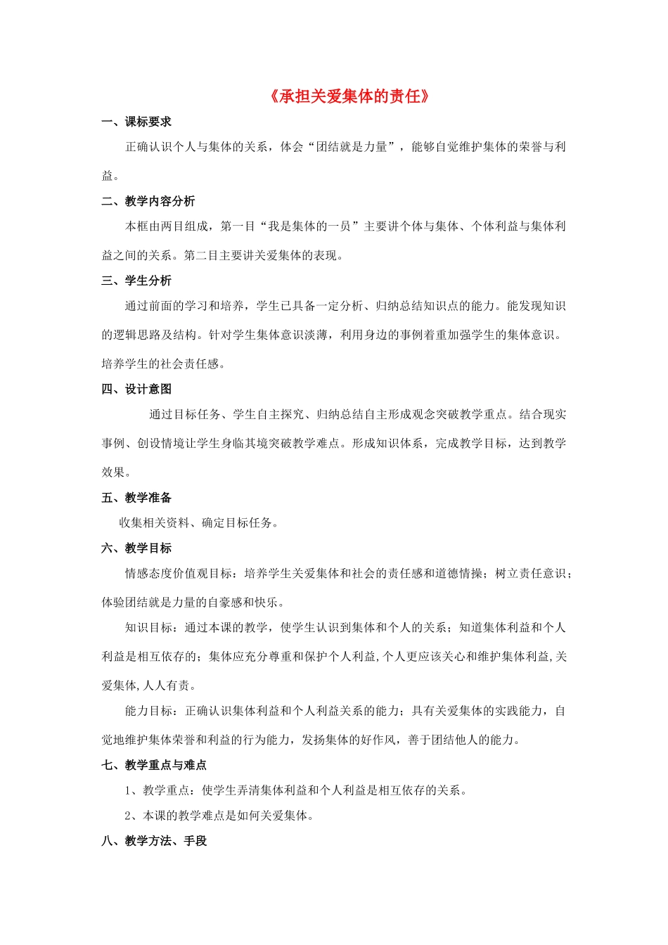 九年级政治全册 第二课 第一框 承担关爱集体的责任教案2 新人教版_第1页