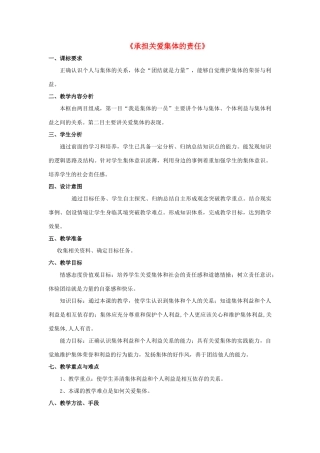 九年级政治全册 第二课 第一框 承担关爱集体的责任教案2 新人教版