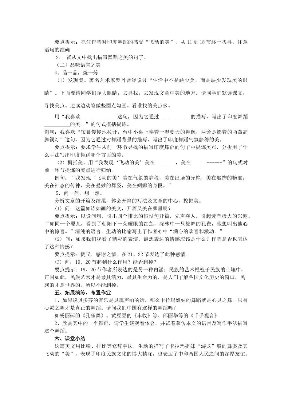 七年级语文上册 19《观舞记》教学设计 人教新课标版_第2页