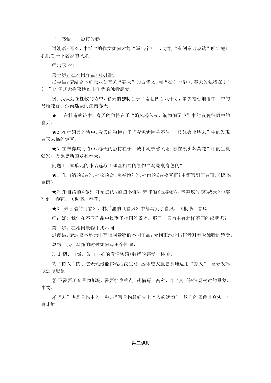 七年级语文下册 表达交流 综合实践 独特的自我教案 北师大版-北师大版初中七年级下册语文教案_第2页