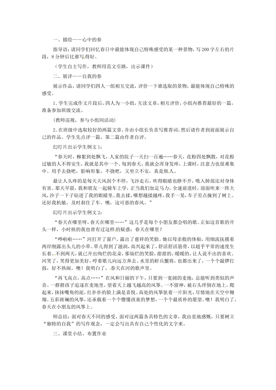 七年级语文下册 表达交流 综合实践 独特的自我教案 北师大版-北师大版初中七年级下册语文教案_第3页