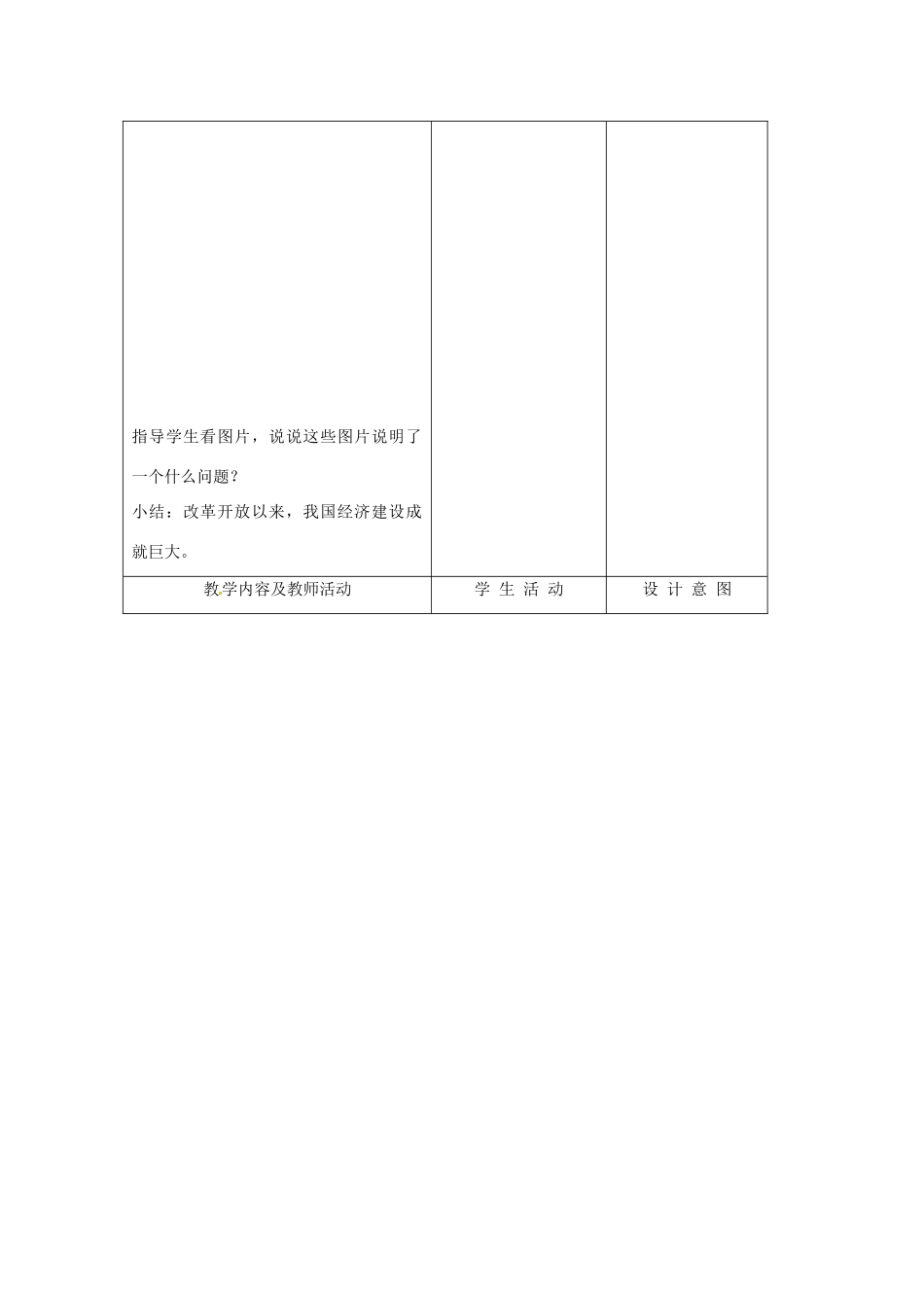 江苏省南通市实验中学九年级政治全册 3.7.1造福人民的经济制度教案 新人教版_第2页