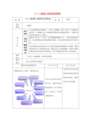 江苏省南通市实验中学九年级政治全册 3.7.1造福人民的经济制度教案 新人教版