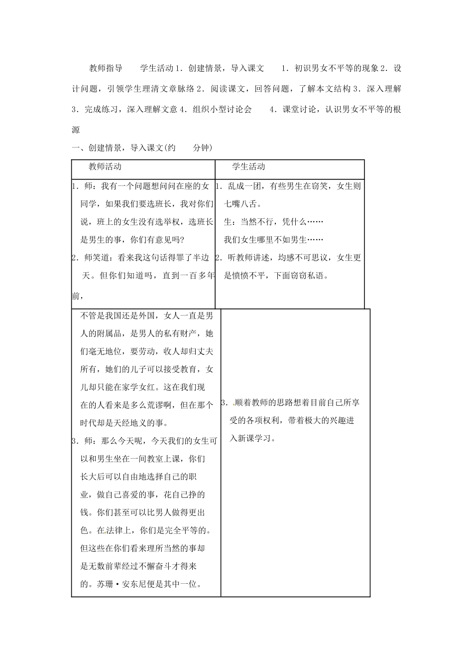 七年级语文下册 4.16《苏珊》教案 北京课改版_第2页