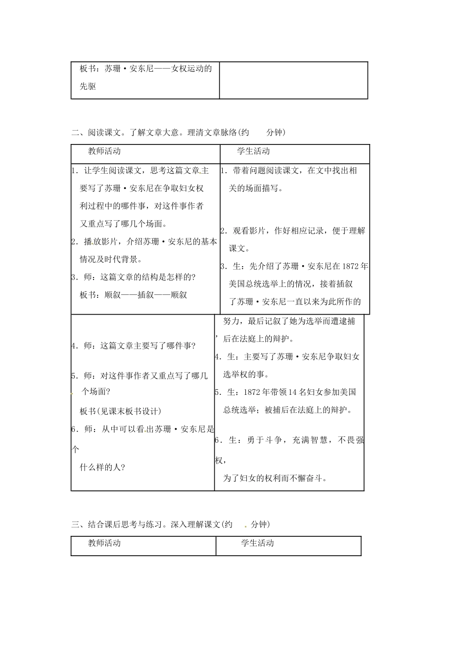 七年级语文下册 4.16《苏珊》教案 北京课改版_第3页