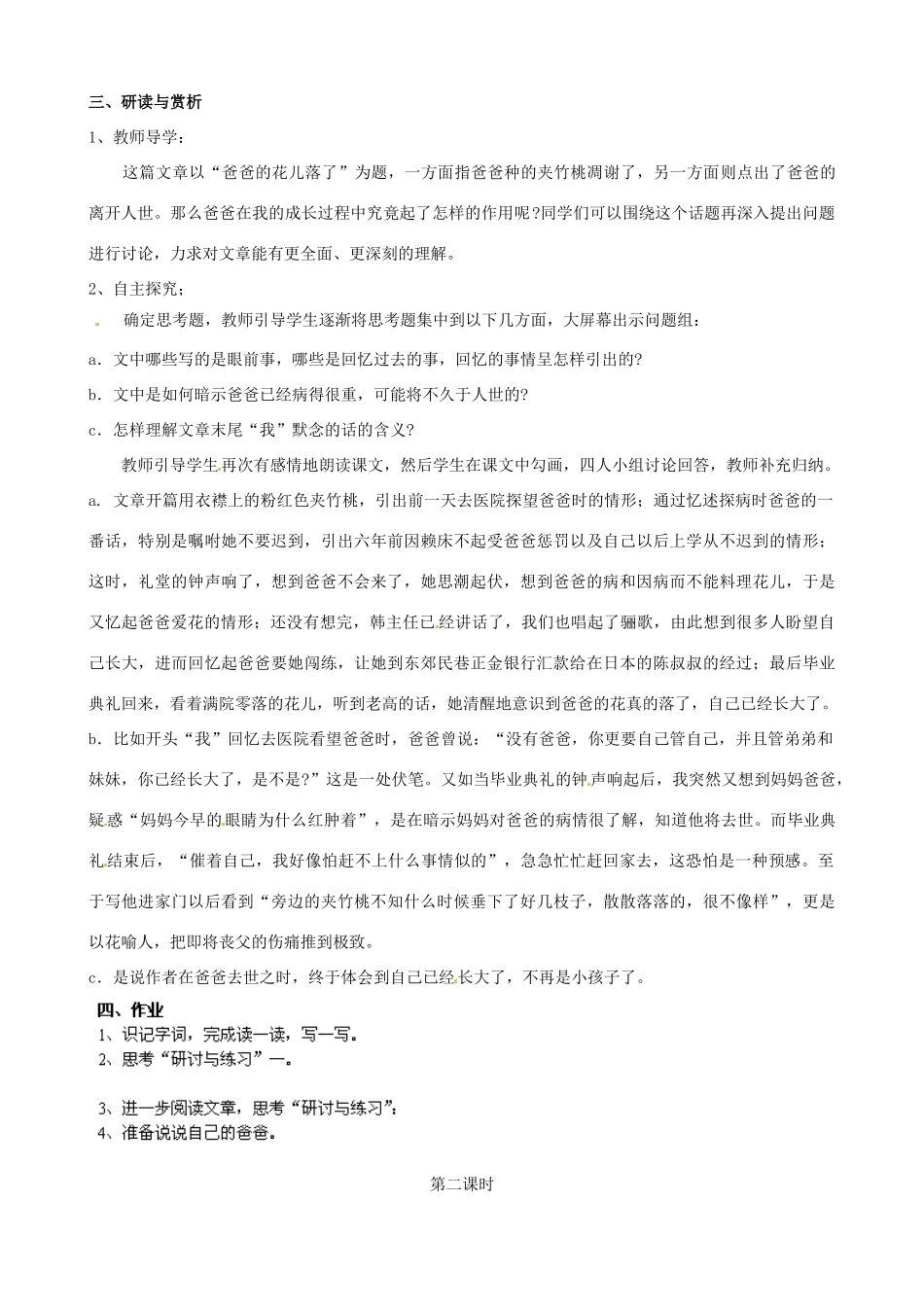 广东省德庆县莫村中学七年级语文下册《第2课 爸爸的花儿落了》教案1 新人教版_第2页