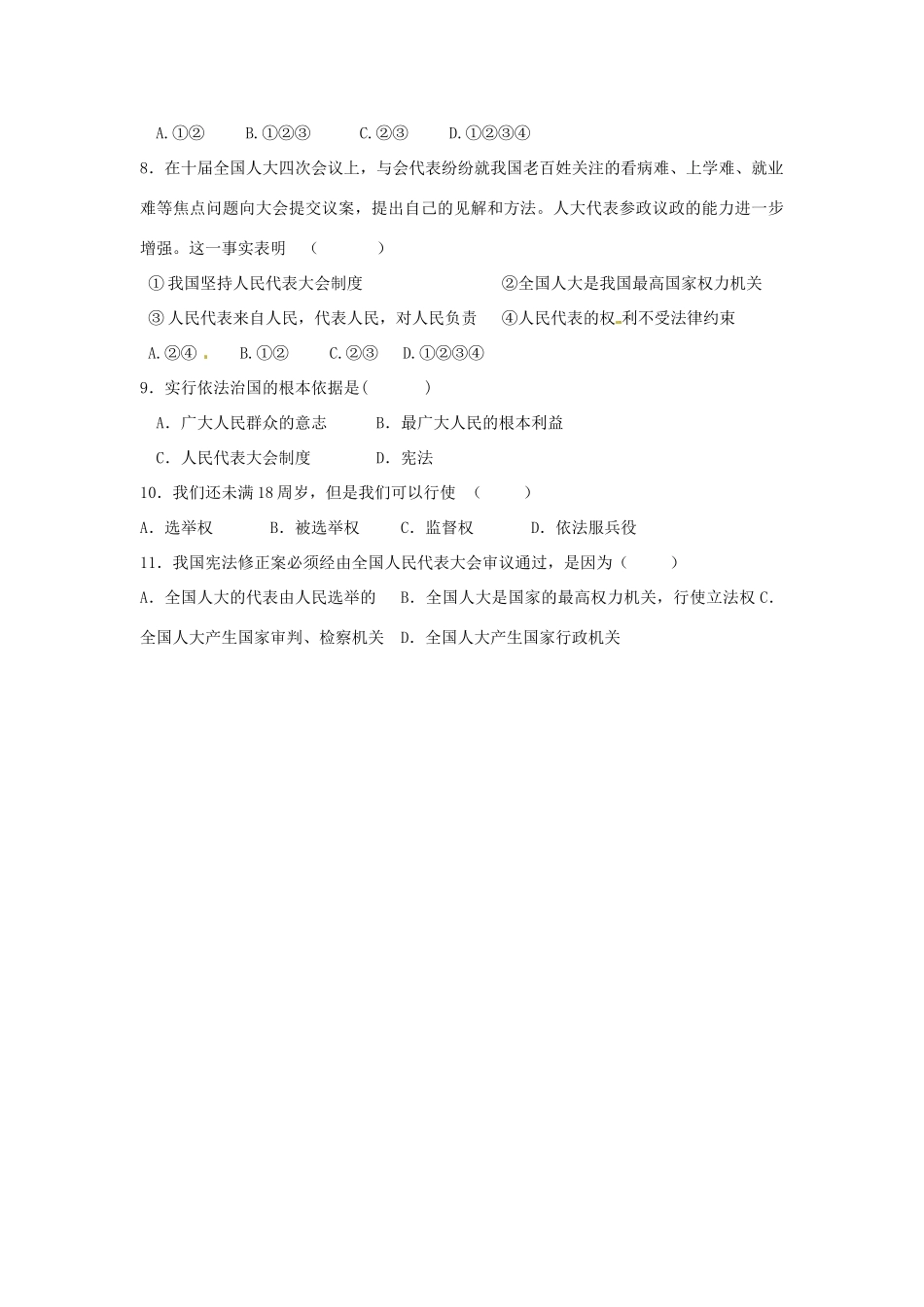广东省珠海市金海岸中学九年级政治《人民当家作主的法治国家教学设计》教案_第3页