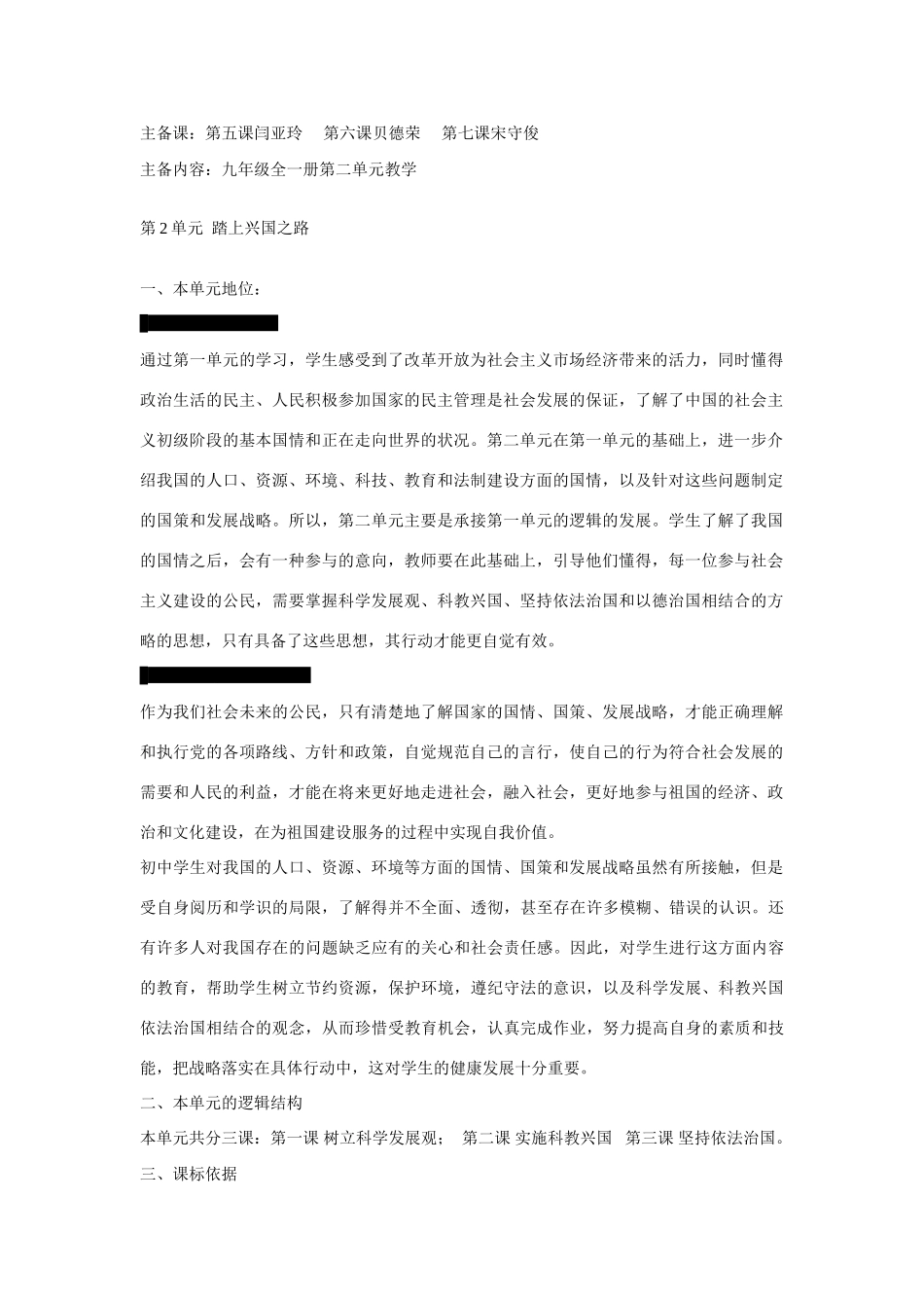 河南省固始县三中九年级政治 第二单元 踏上兴国之路教案 北师大版_第2页
