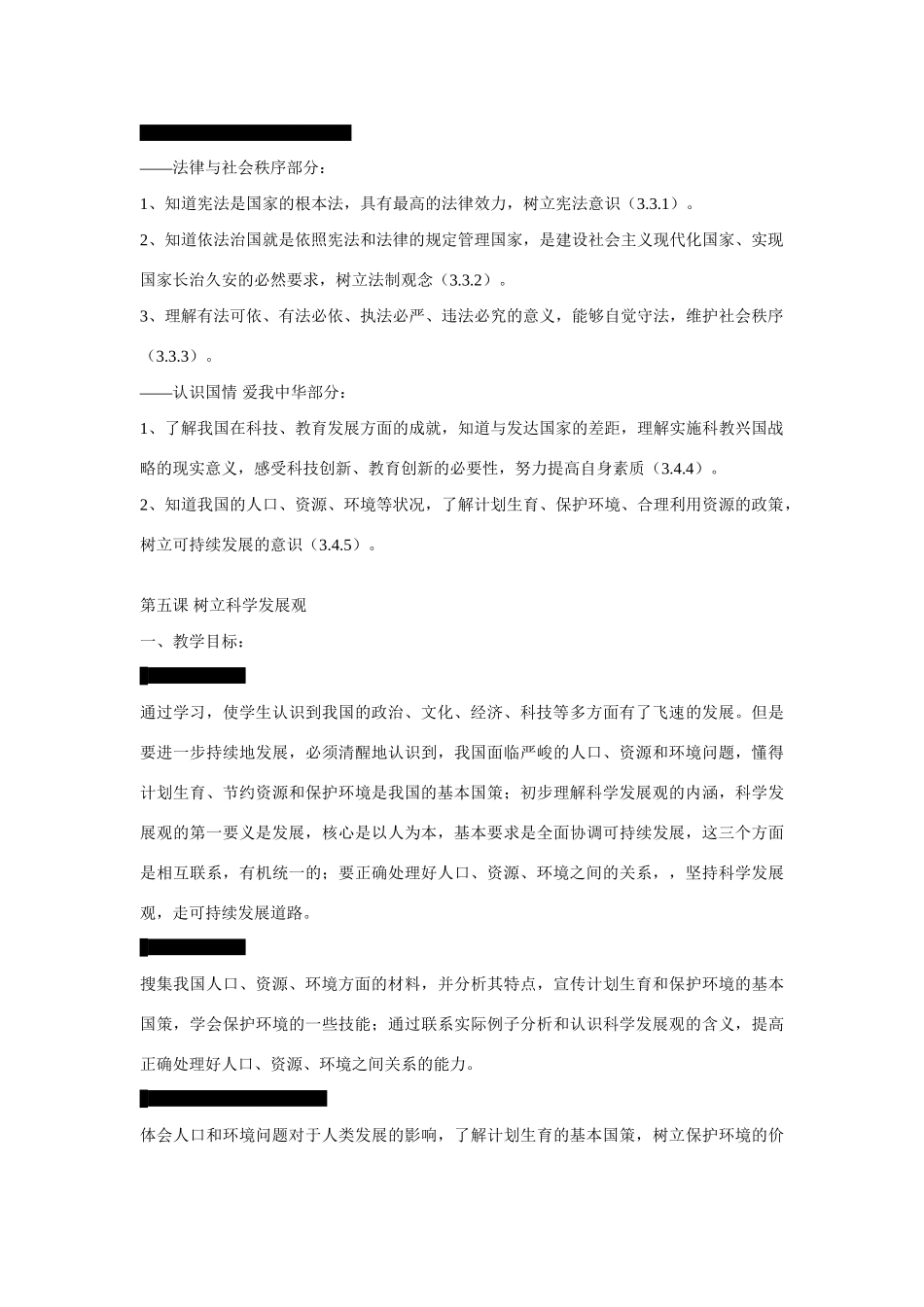 河南省固始县三中九年级政治 第二单元 踏上兴国之路教案 北师大版_第3页