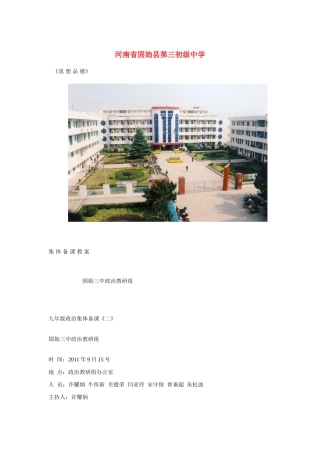 河南省固始县三中九年级政治 第二单元 踏上兴国之路教案 北师大版