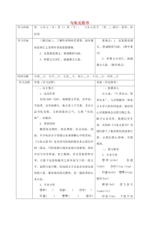陕西省山阳县八年级语文下册 第五单元 21 与朱元思书学案1 （新版）新人教版-（新版）新人教版初中八年级下册语文学案