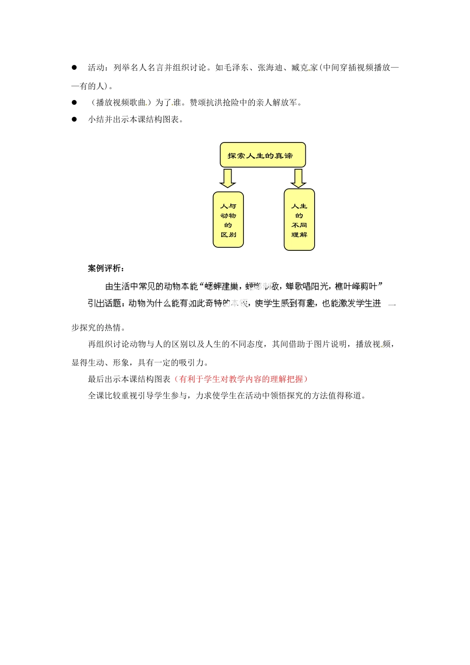 江苏省宜兴市培源中学七年级政治下册 第四单元 15.1 探索人生的真谛教学设计 苏教版_第2页