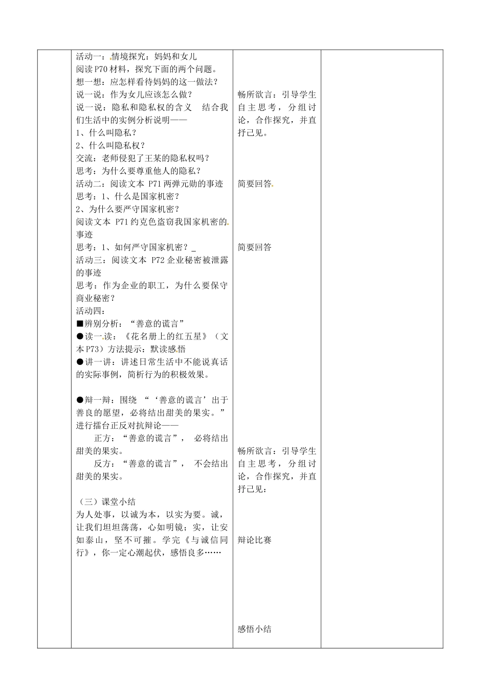 九年级政治全册 2.5.3 尊重隐私 保守秘密教案 苏教版-苏教版初中九年级全册政治教案_第2页