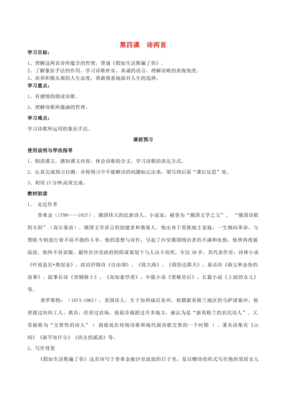 四川省岳池县第一中学七年级语文下册《4 诗两首》学案 新人教版_第1页