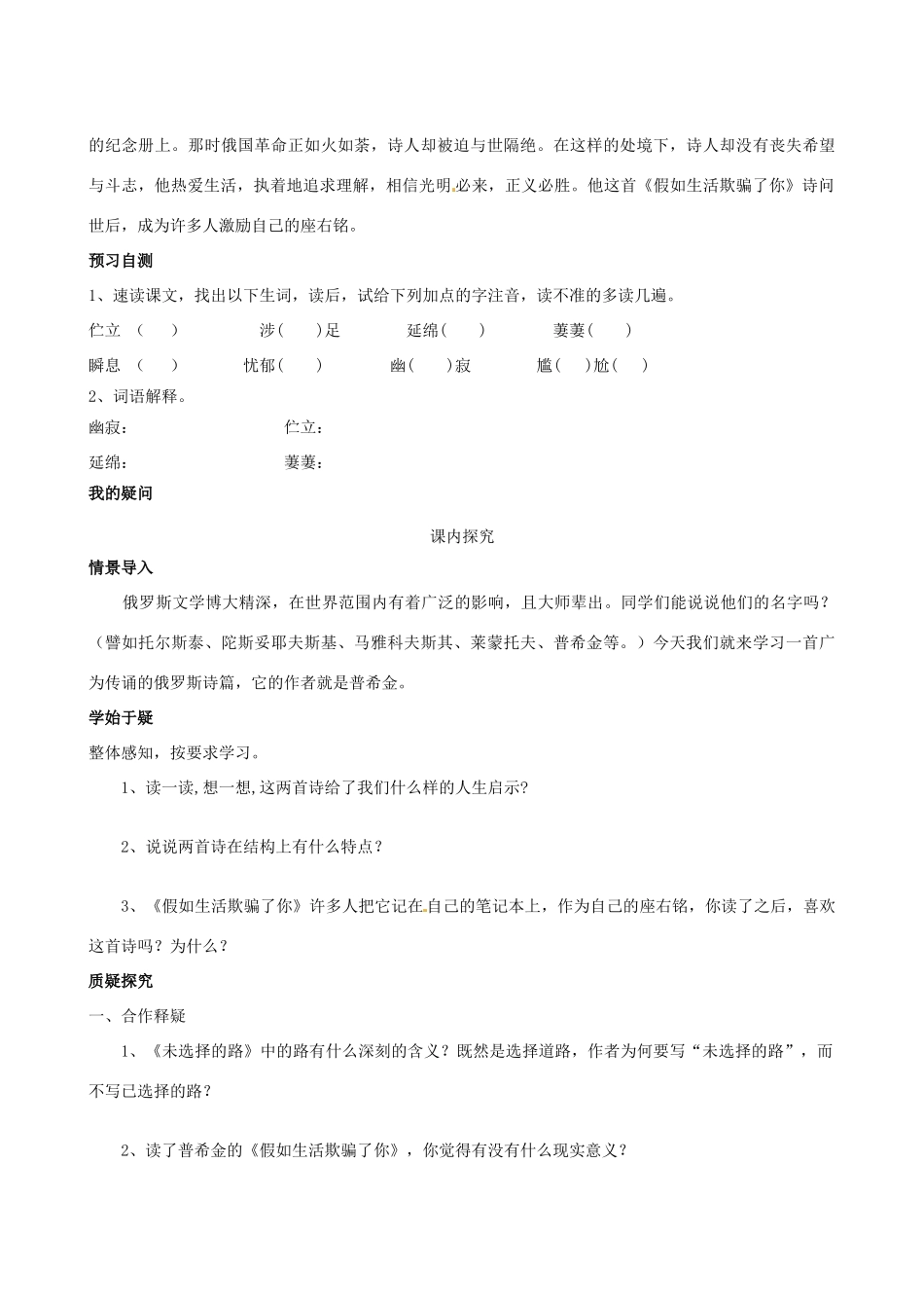 四川省岳池县第一中学七年级语文下册《4 诗两首》学案 新人教版_第2页