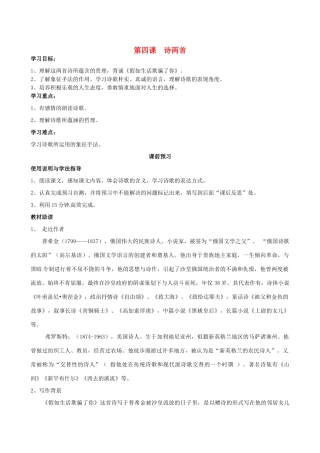 四川省岳池县第一中学七年级语文下册《4 诗两首》学案 新人教版