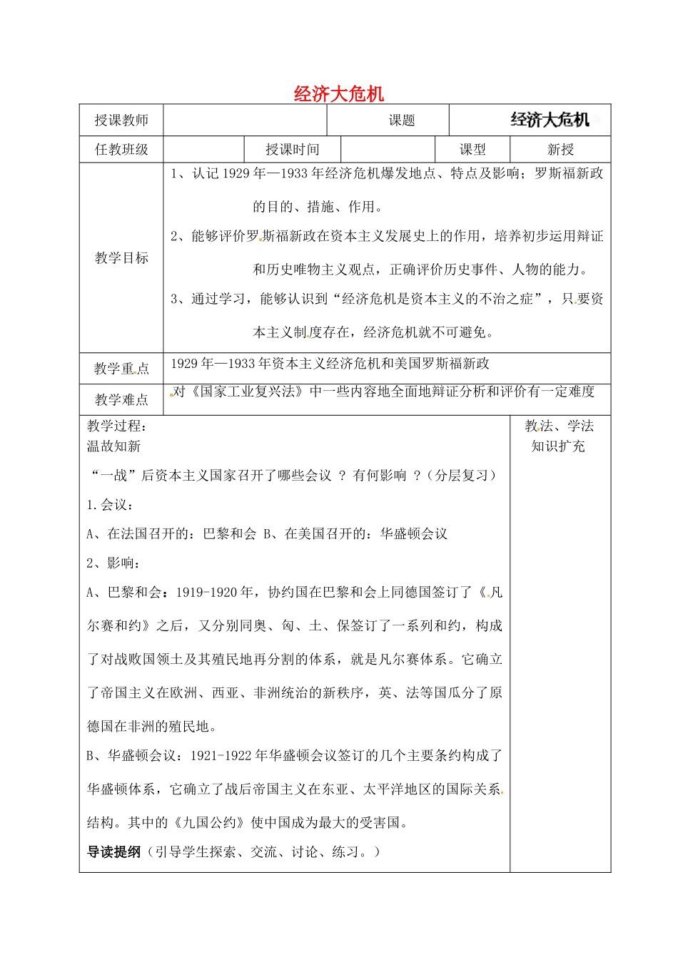 山东省青岛市黄岛区海青镇中心中学九年级历史下册 4 经济大危机教案 新人教版_第1页