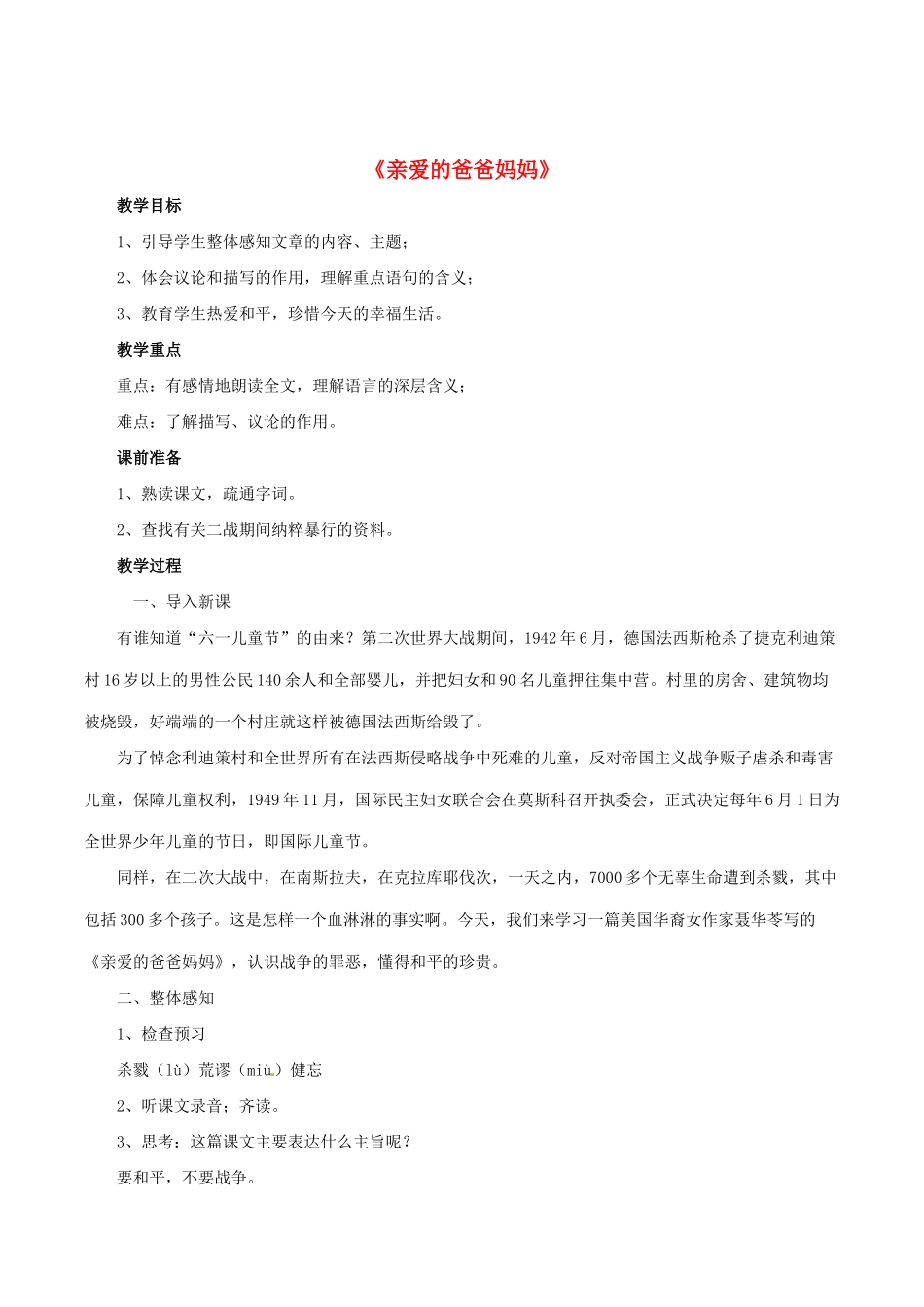 七年级语文下册 第6课《亲爱的爸爸妈妈》教案 鲁教版-鲁教版初中七年级下册语文教案_第1页