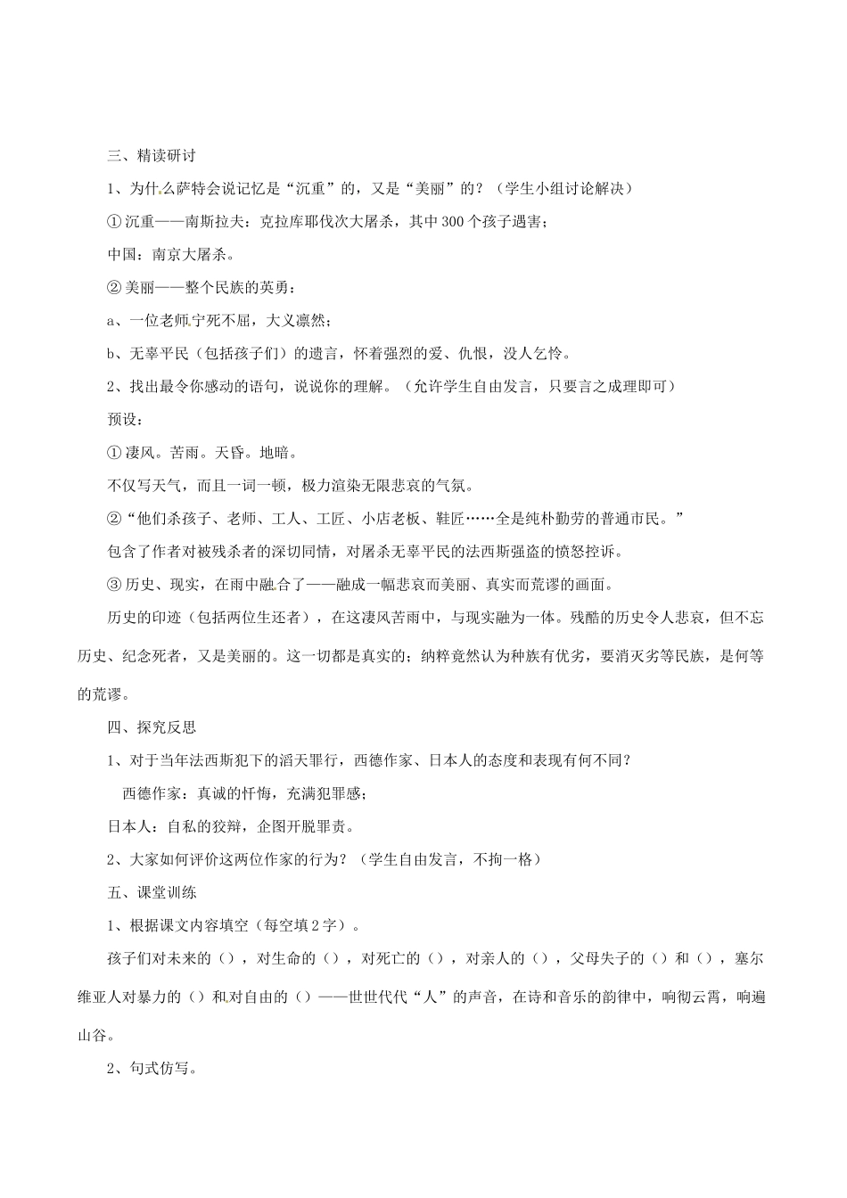 七年级语文下册 第6课《亲爱的爸爸妈妈》教案 鲁教版-鲁教版初中七年级下册语文教案_第2页