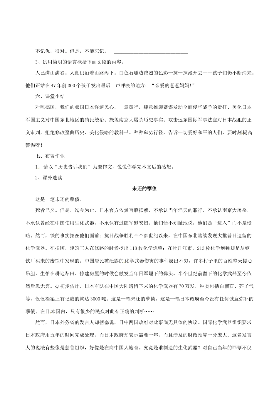 七年级语文下册 第6课《亲爱的爸爸妈妈》教案 鲁教版-鲁教版初中七年级下册语文教案_第3页
