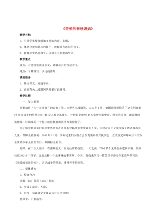 七年级语文下册 第6课《亲爱的爸爸妈妈》教案 鲁教版-鲁教版初中七年级下册语文教案