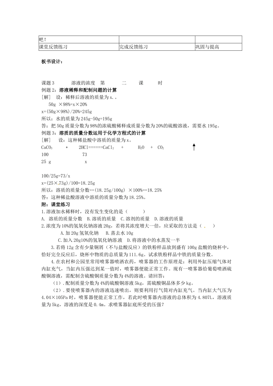 九年级化学下册 第九单元 课题3《溶液的浓度》（第2课时）教案 （新版）新人教版_第2页