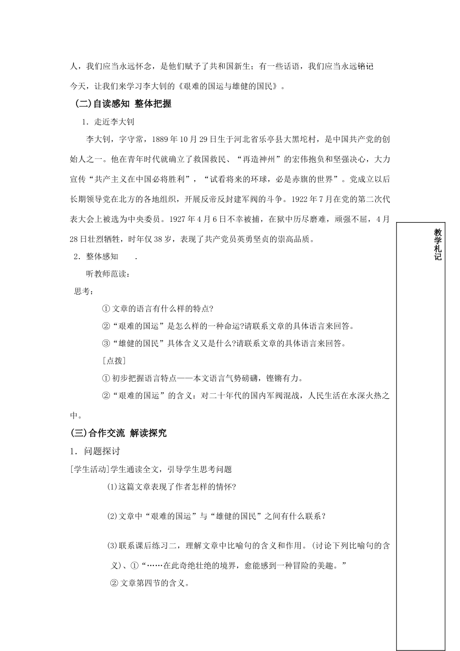 七年级语文下册《艰难的国运与雄健的国民》讲学稿人教版_第2页