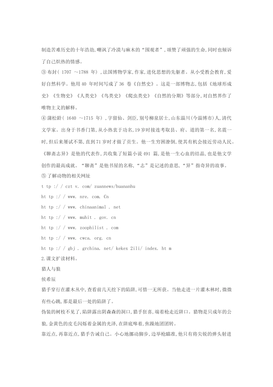 七年级语文下册 30《狼》多角度教案 人教新课标版_第3页