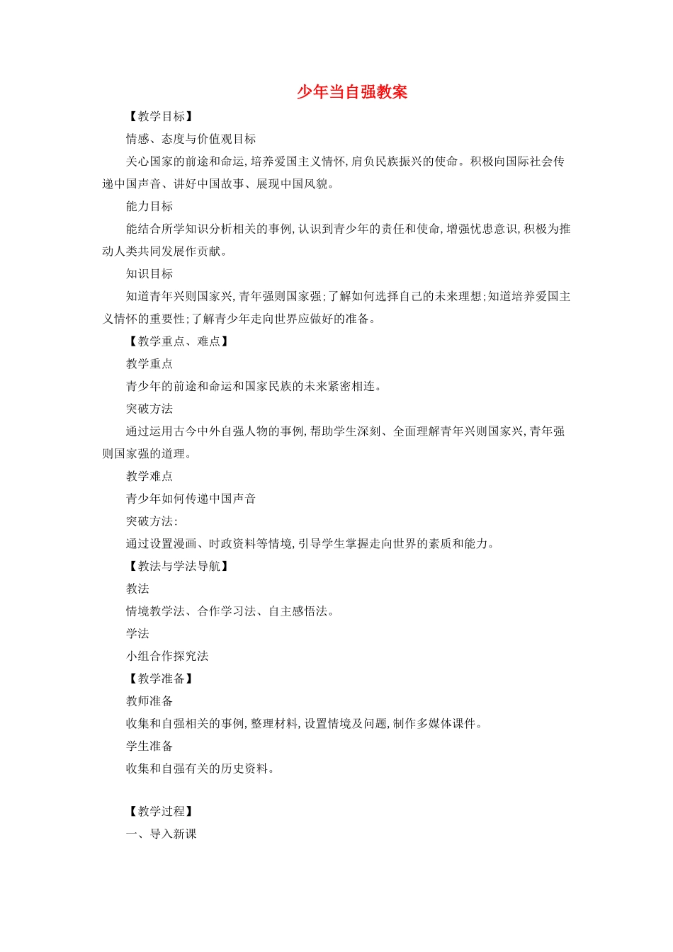 九年级道德与法治下册 第三单元 走向未来的少年 第五课 少年的担当 第2框 少年当自强教案教学反思 新人教版-新人教版初中九年级下册政治教案_第1页