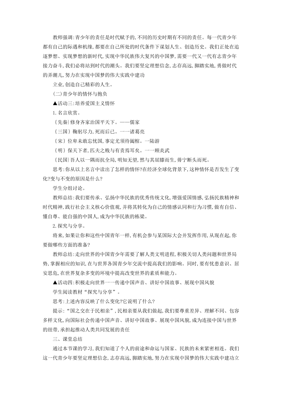 九年级道德与法治下册 第三单元 走向未来的少年 第五课 少年的担当 第2框 少年当自强教案教学反思 新人教版-新人教版初中九年级下册政治教案_第3页