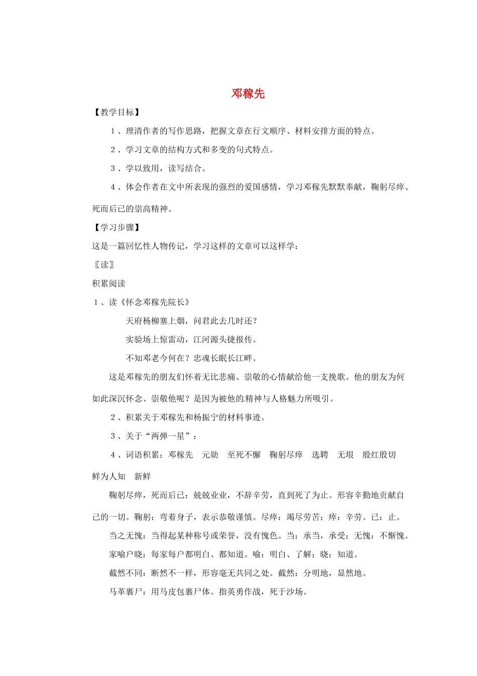 河南省安阳市第六十三中学七年级语文下册 第三单元 第11课《邓稼先》教案 （新版）新人教版_第1页