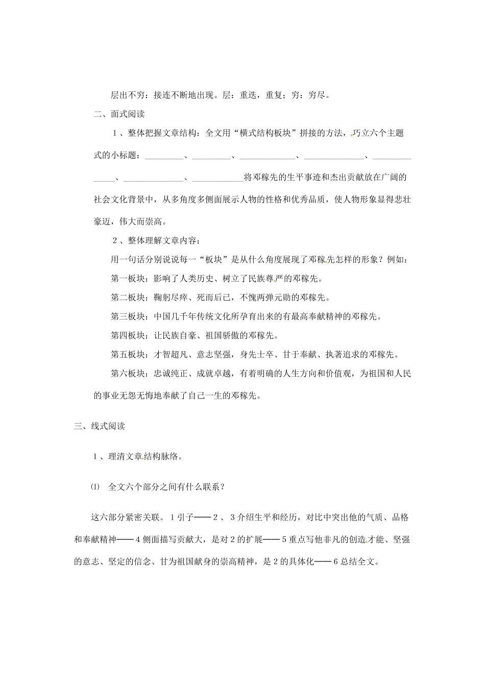 河南省安阳市第六十三中学七年级语文下册 第三单元 第11课《邓稼先》教案 （新版）新人教版_第2页